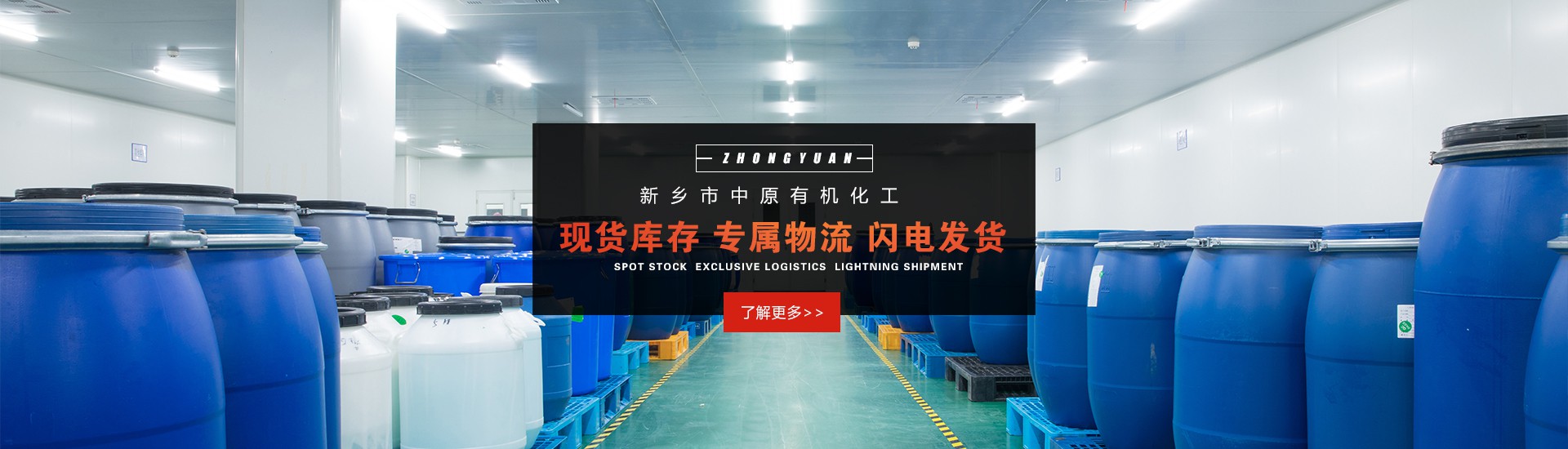河南省新鄉市中原有機化工有限責任公司