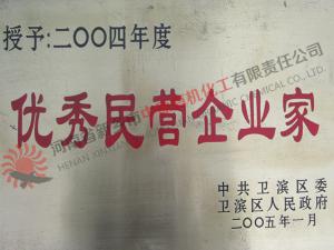 民營企業家