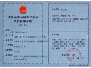備案證明